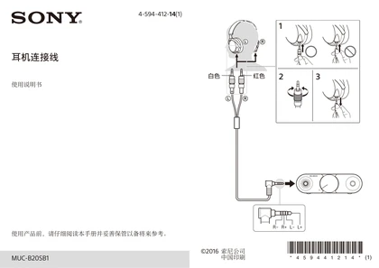 sony 索尼MUC-B20SB1